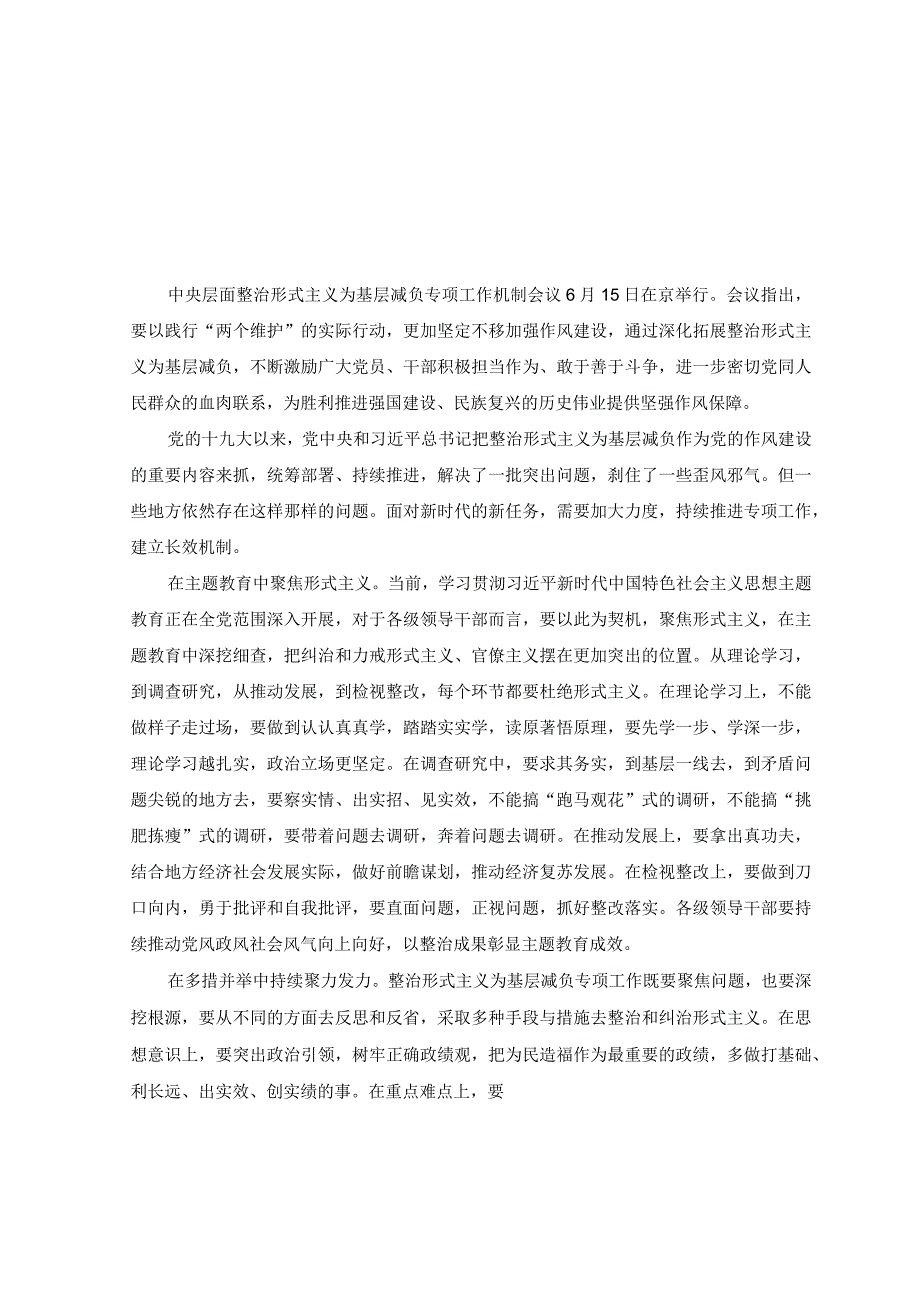 2篇2023年学习贯彻整治形式主义为基层减负专项工作机制会议精神心得体会.docx_第3页