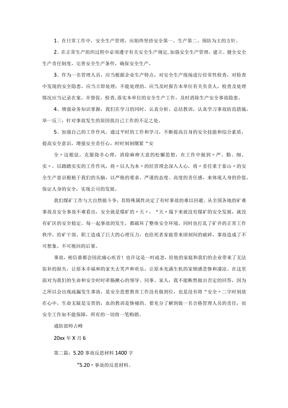 51事故反思材料.docx_第2页