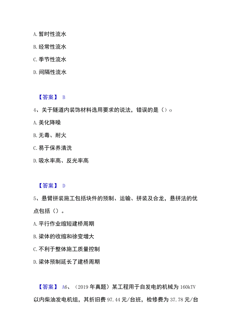 2023年整理一级造价师之建设工程技术与计量交通题库练习试卷B卷附答案.docx_第2页