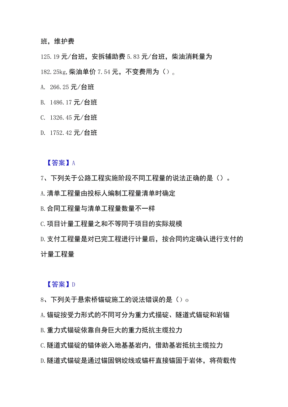 2023年整理一级造价师之建设工程技术与计量交通题库练习试卷B卷附答案.docx_第3页