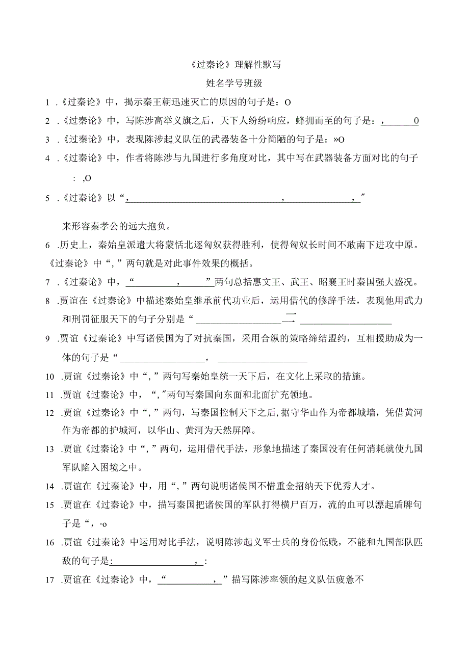 《过秦论》默写有答案公开课教案教学设计课件资料.docx_第1页