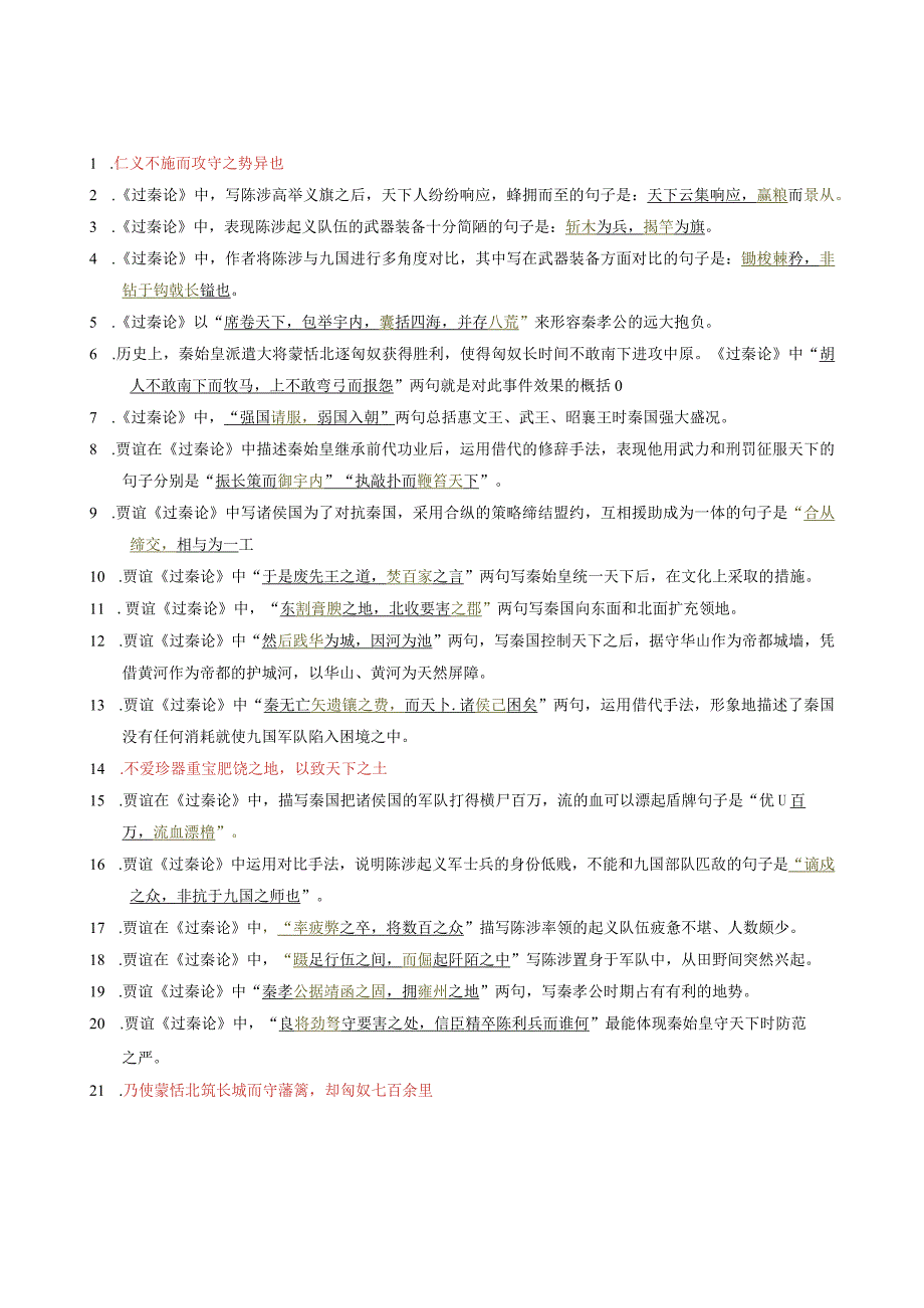 《过秦论》默写有答案公开课教案教学设计课件资料.docx_第3页