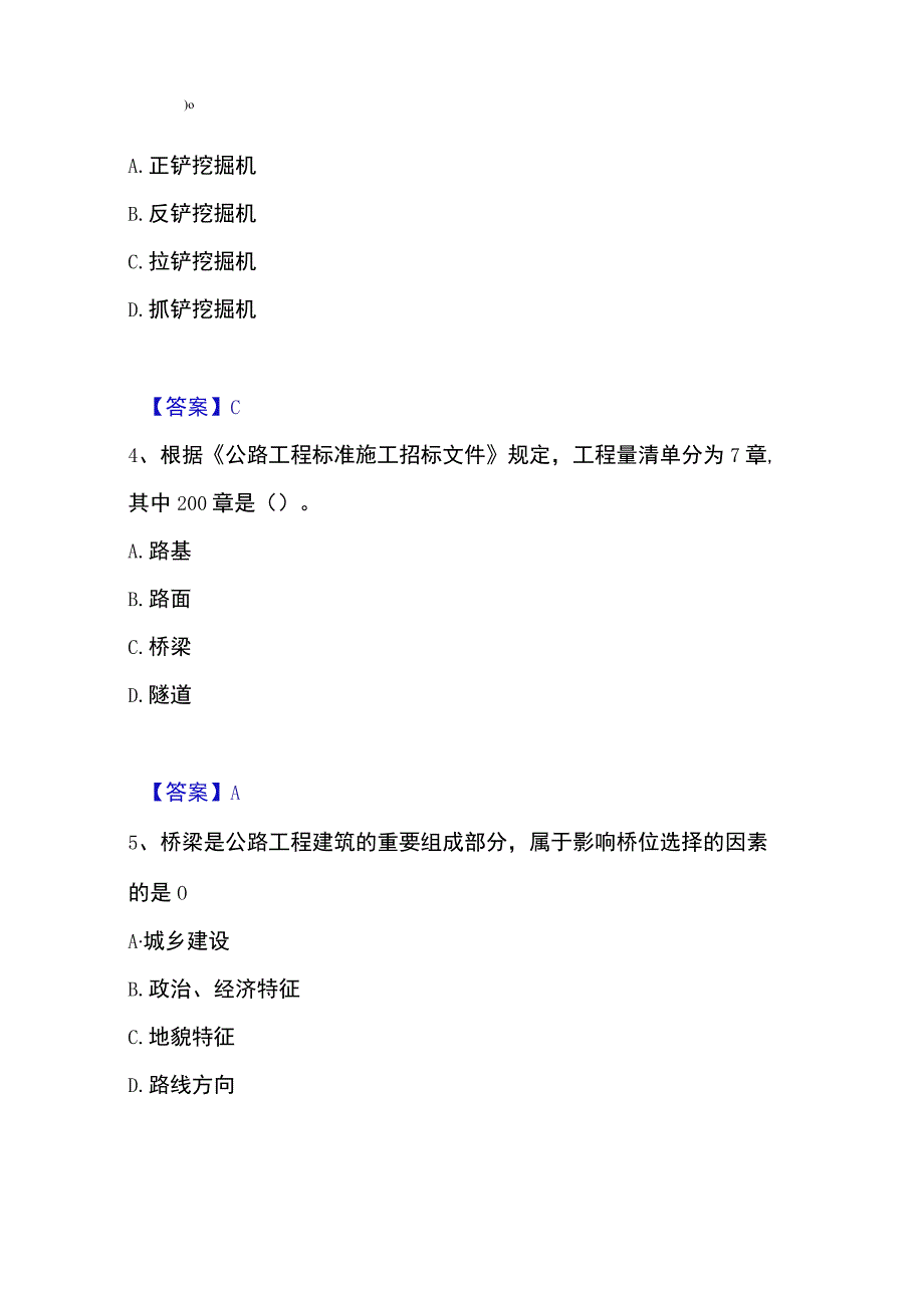 2023年整理一级造价师之建设工程技术与计量交通真题练习试卷B卷附答案.docx_第2页