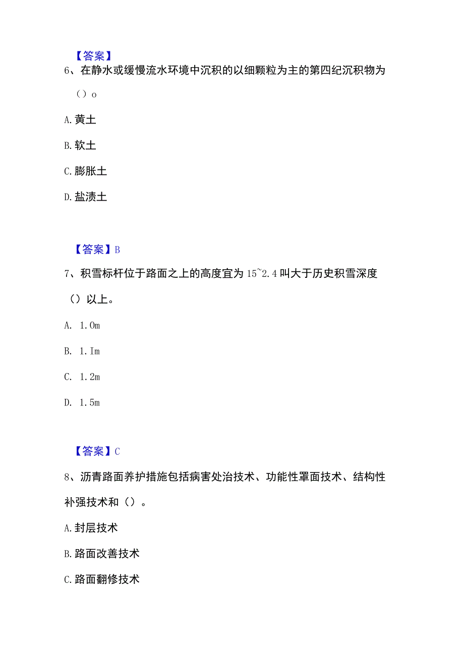 2023年整理一级造价师之建设工程技术与计量交通真题练习试卷B卷附答案.docx_第3页