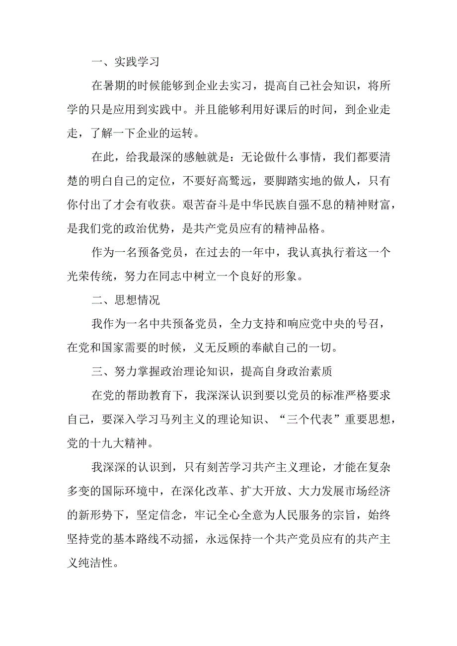 入党转正申请书1500字范文7篇.docx_第2页