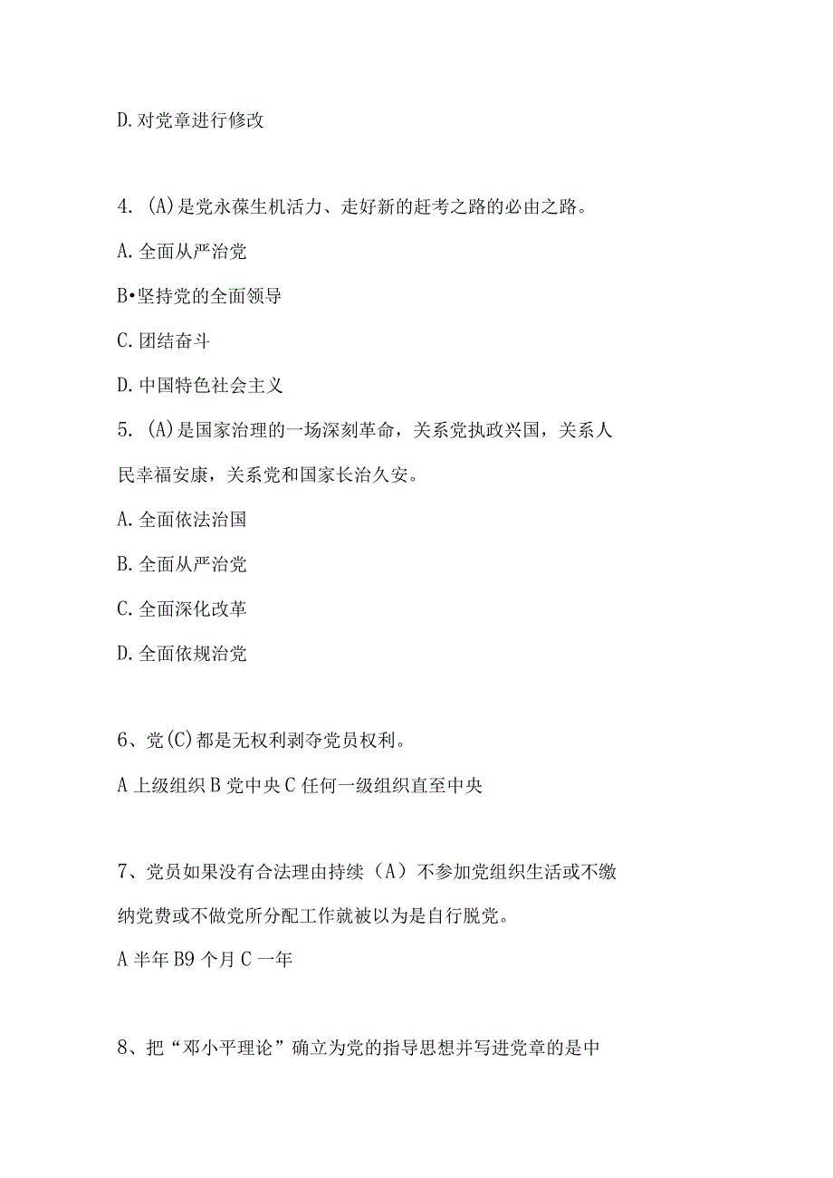 2023年入党积极分子考试试题题库及答案.docx_第2页