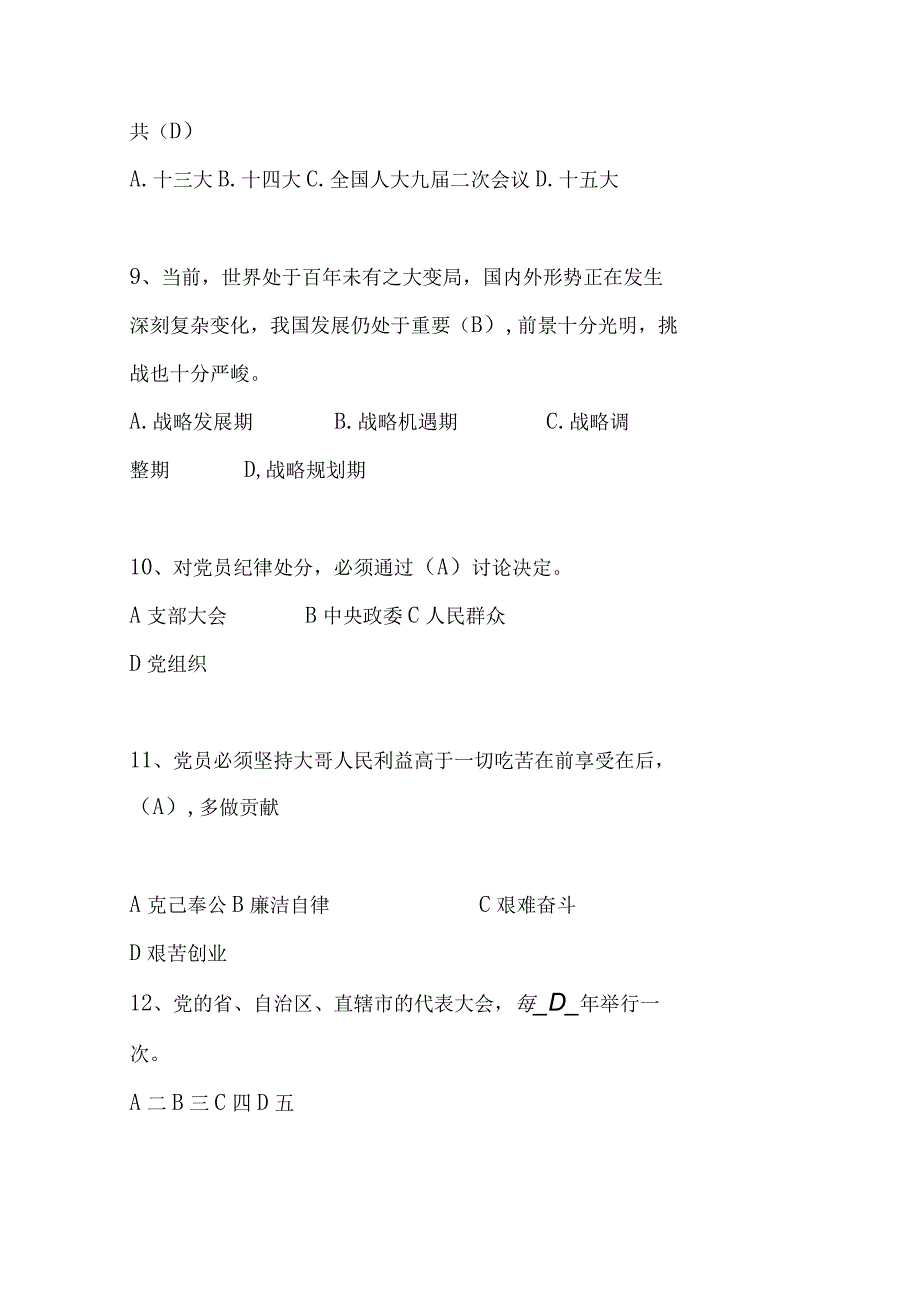 2023年入党积极分子考试试题题库及答案.docx_第3页