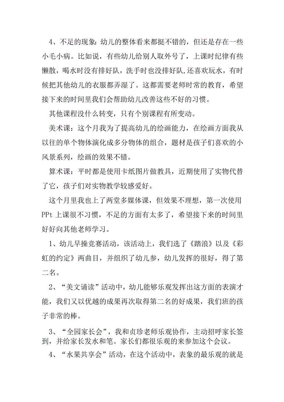 2023年幼儿教师三月份工作总结五篇范文.docx_第2页