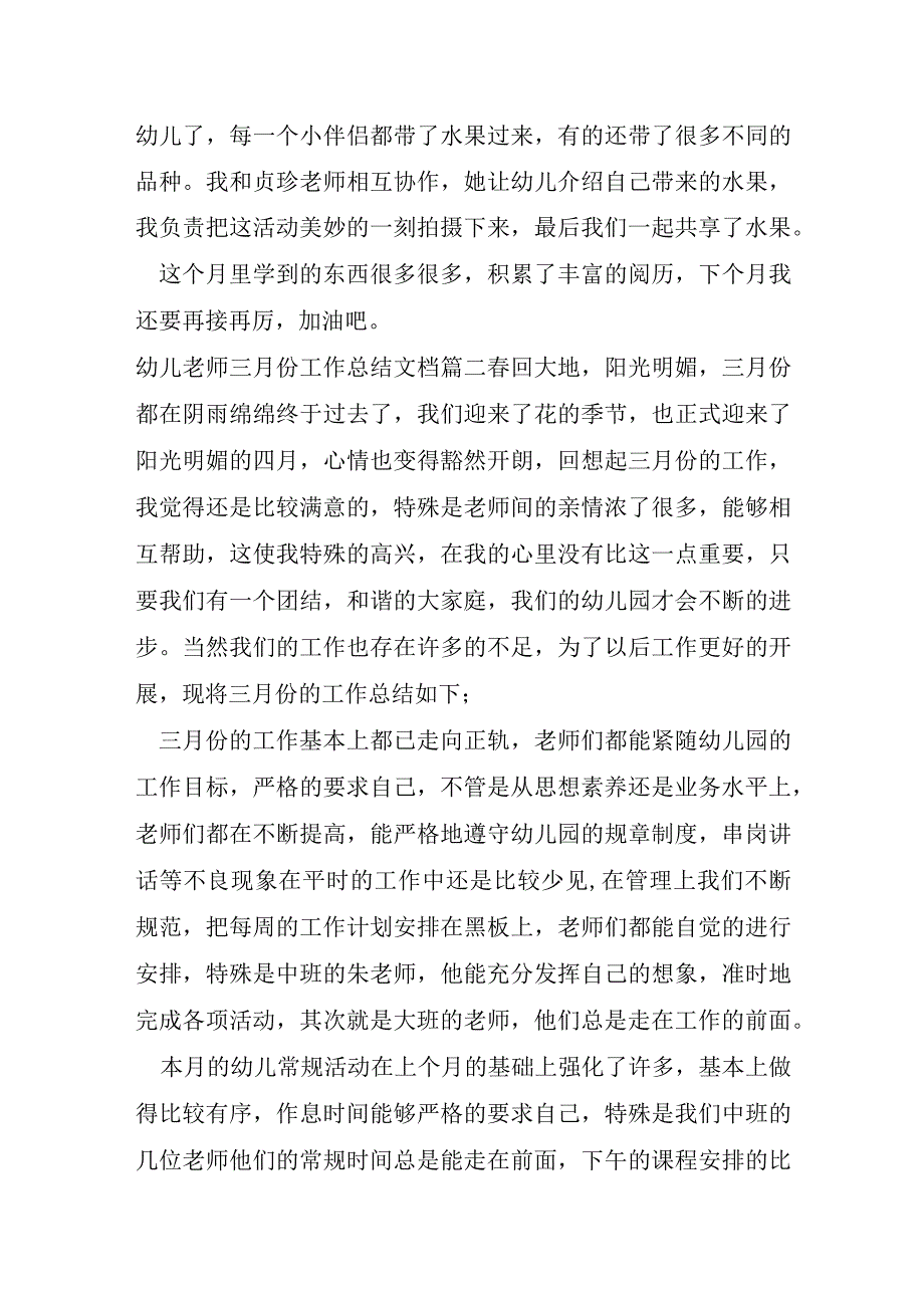 2023年幼儿教师三月份工作总结五篇范文.docx_第3页