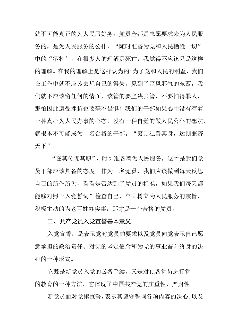 2023七一专题党课2023年七一专题党课学习讲稿精选五篇例文.docx_第2页