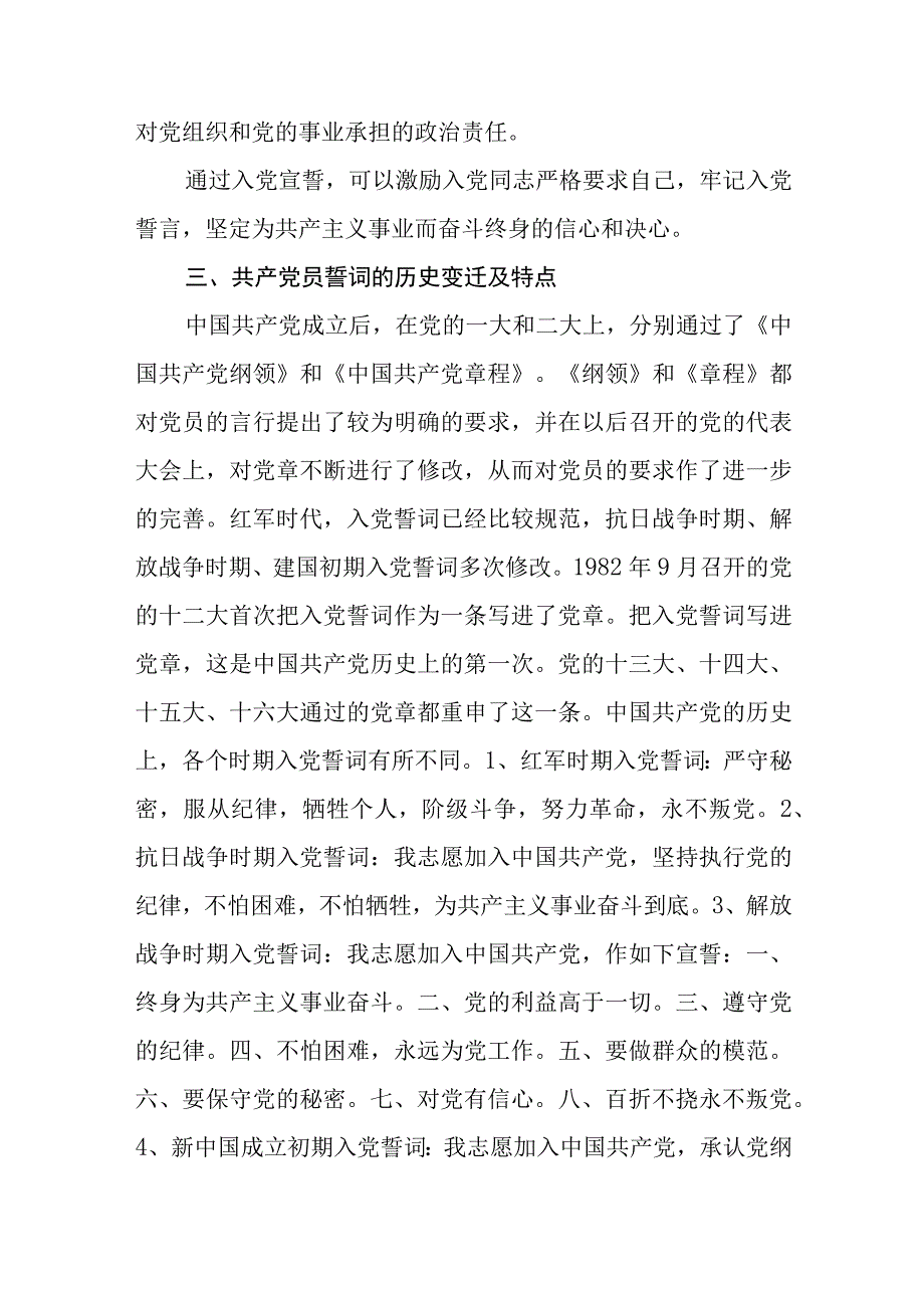 2023七一专题党课2023年七一专题党课学习讲稿精选五篇例文.docx_第3页