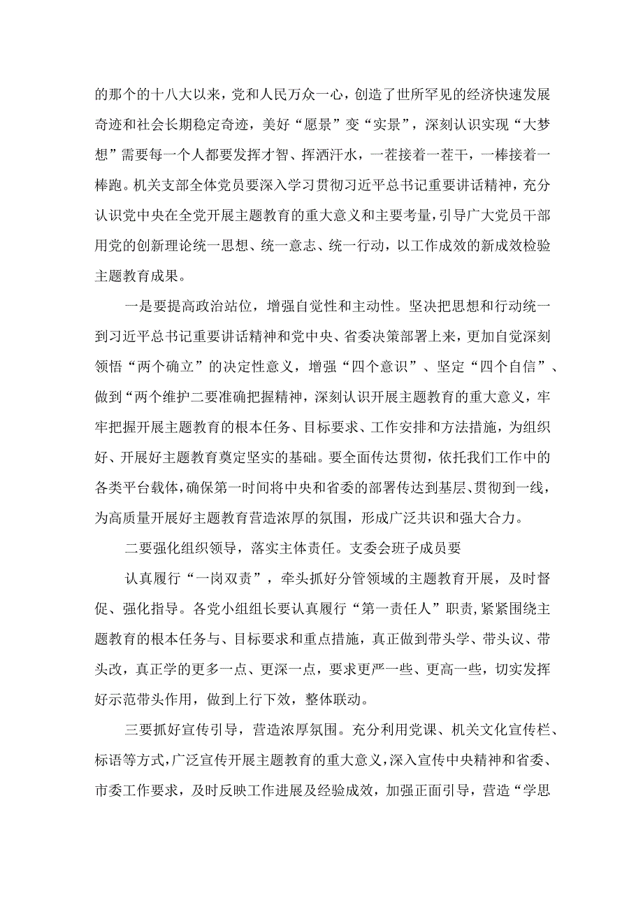 以学铸魂以学增智以学正风以学促干读书班研讨交流发言材料九篇汇编范文.docx_第2页