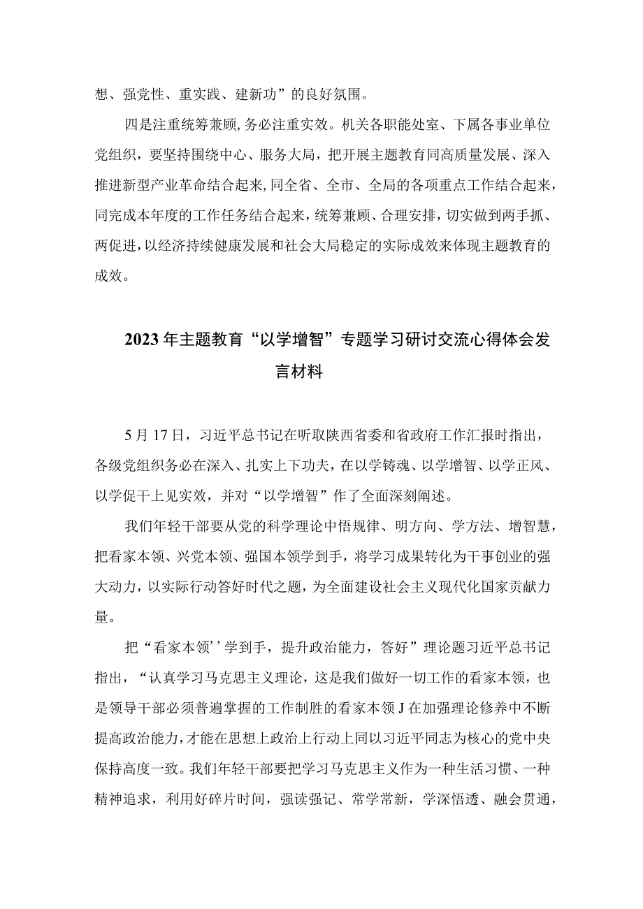 以学铸魂以学增智以学正风以学促干读书班研讨交流发言材料九篇汇编范文.docx_第3页