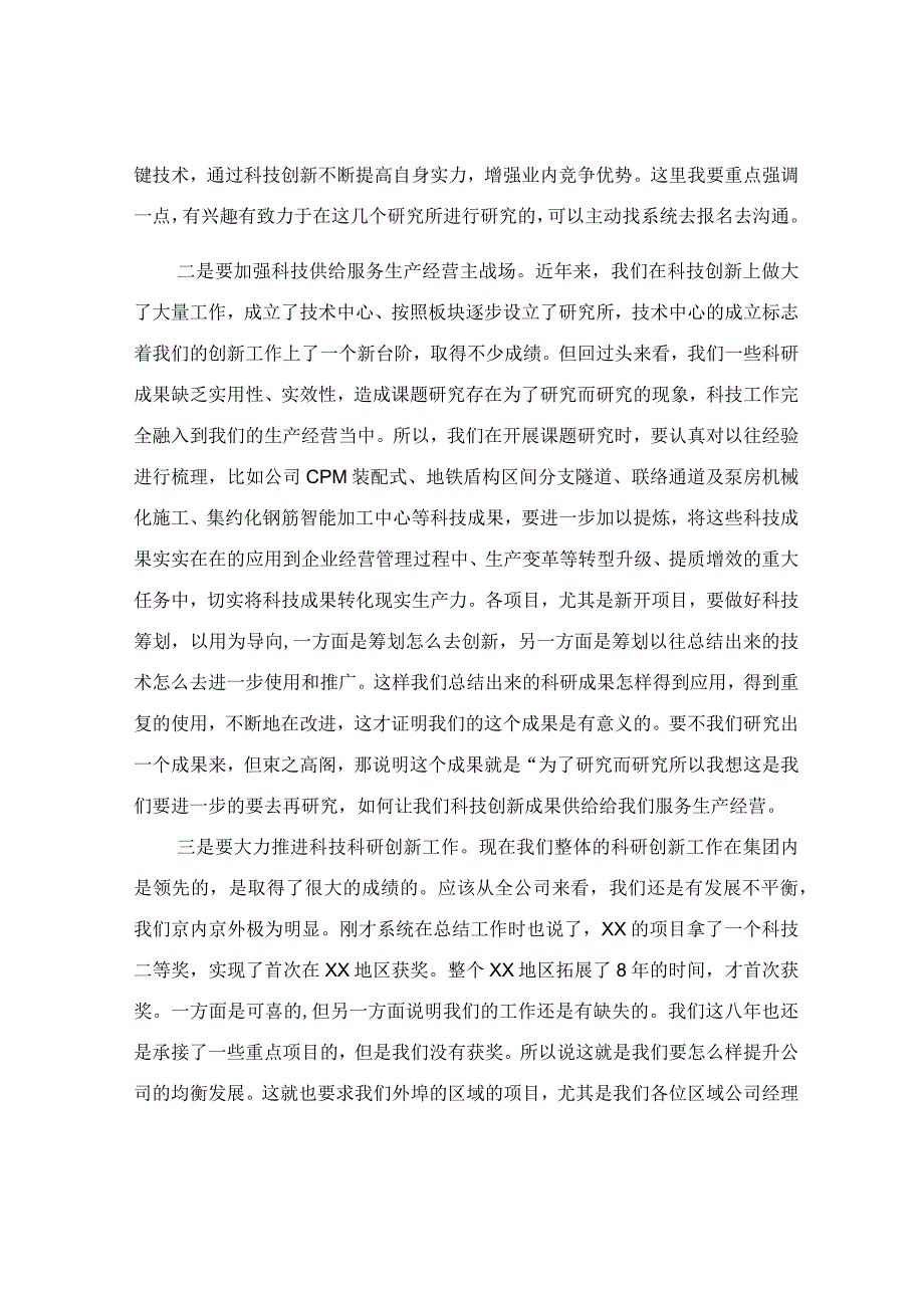 公司总经理科技质量系统工作会上的讲话稿.docx_第2页