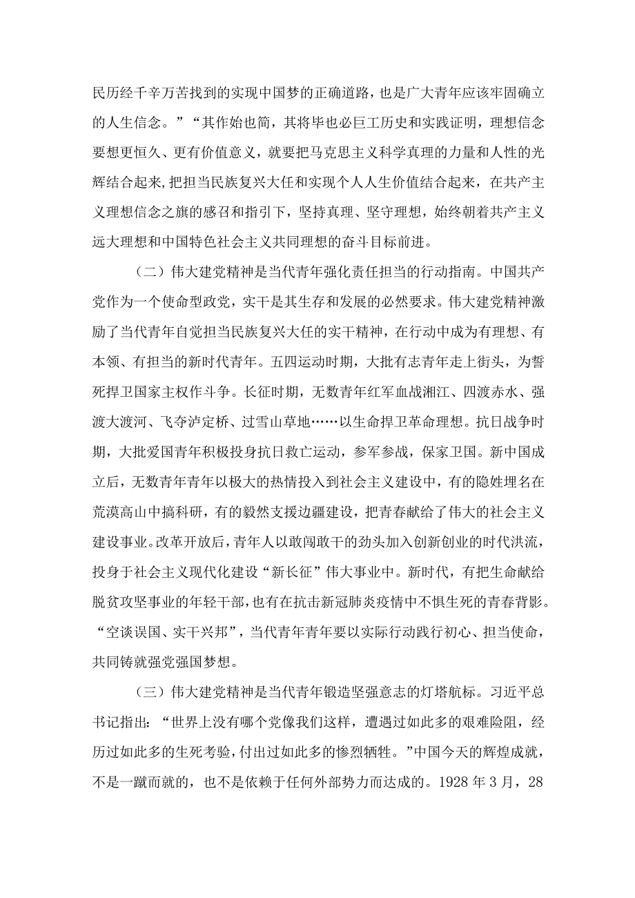 2023年七一专题2023七一弘扬伟大建党精神专题党课精选共10篇.docx_第2页