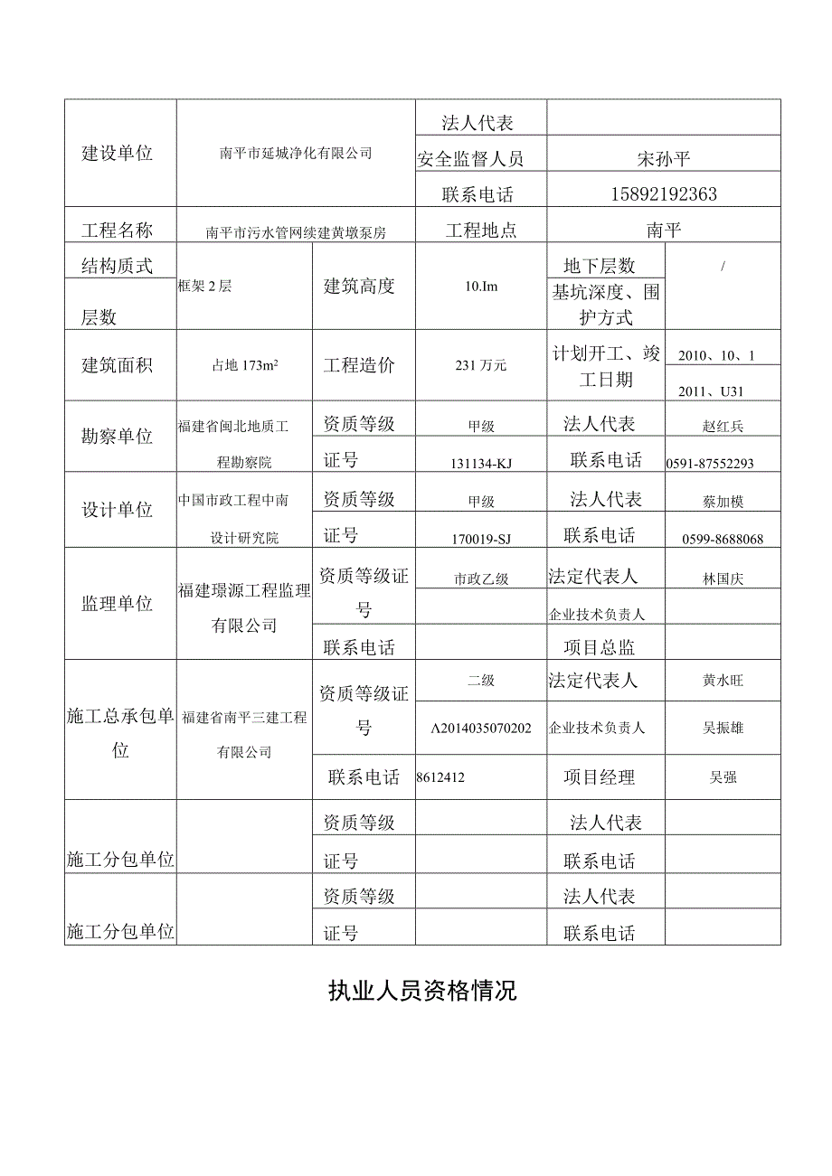 2023年整理安全技术报备.docx_第3页