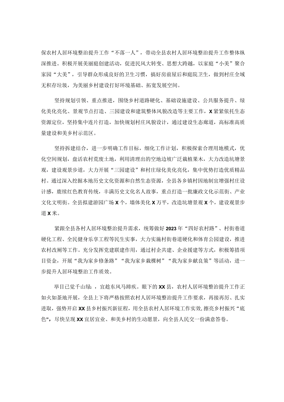 X县推进人居环境整治工作经验材料总结汇报报告.docx_第3页