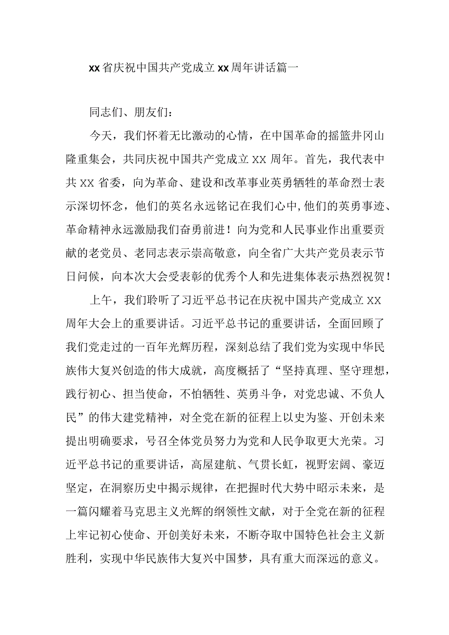 七一建党节表彰大会上的讲话汇编五篇.docx_第2页