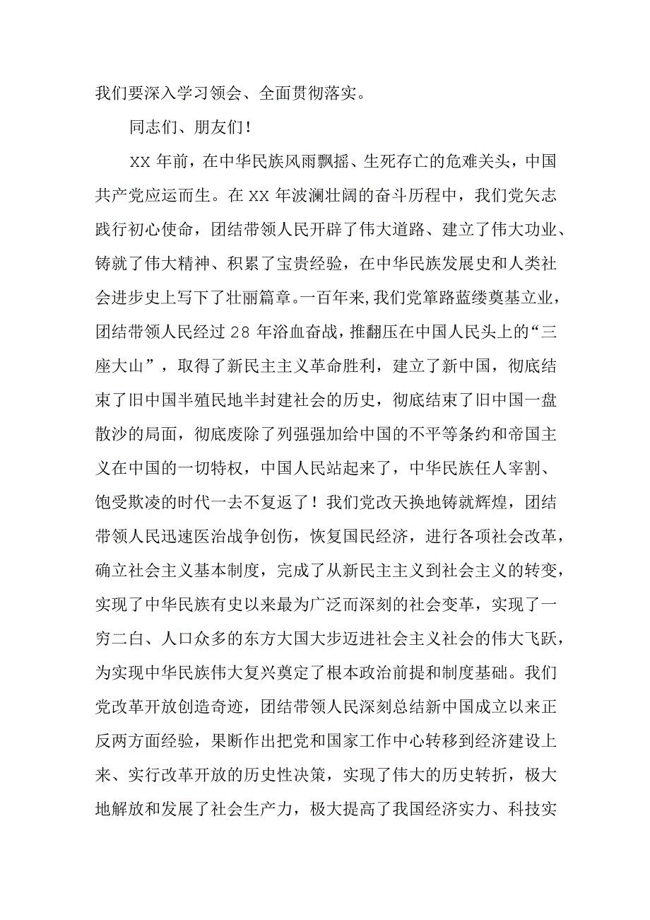 七一建党节表彰大会上的讲话汇编五篇.docx_第3页