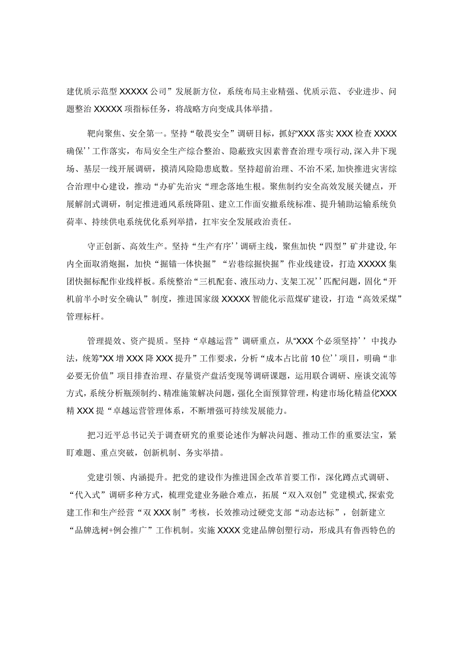 主题教育读书班第三专题学习心得体会.docx_第2页