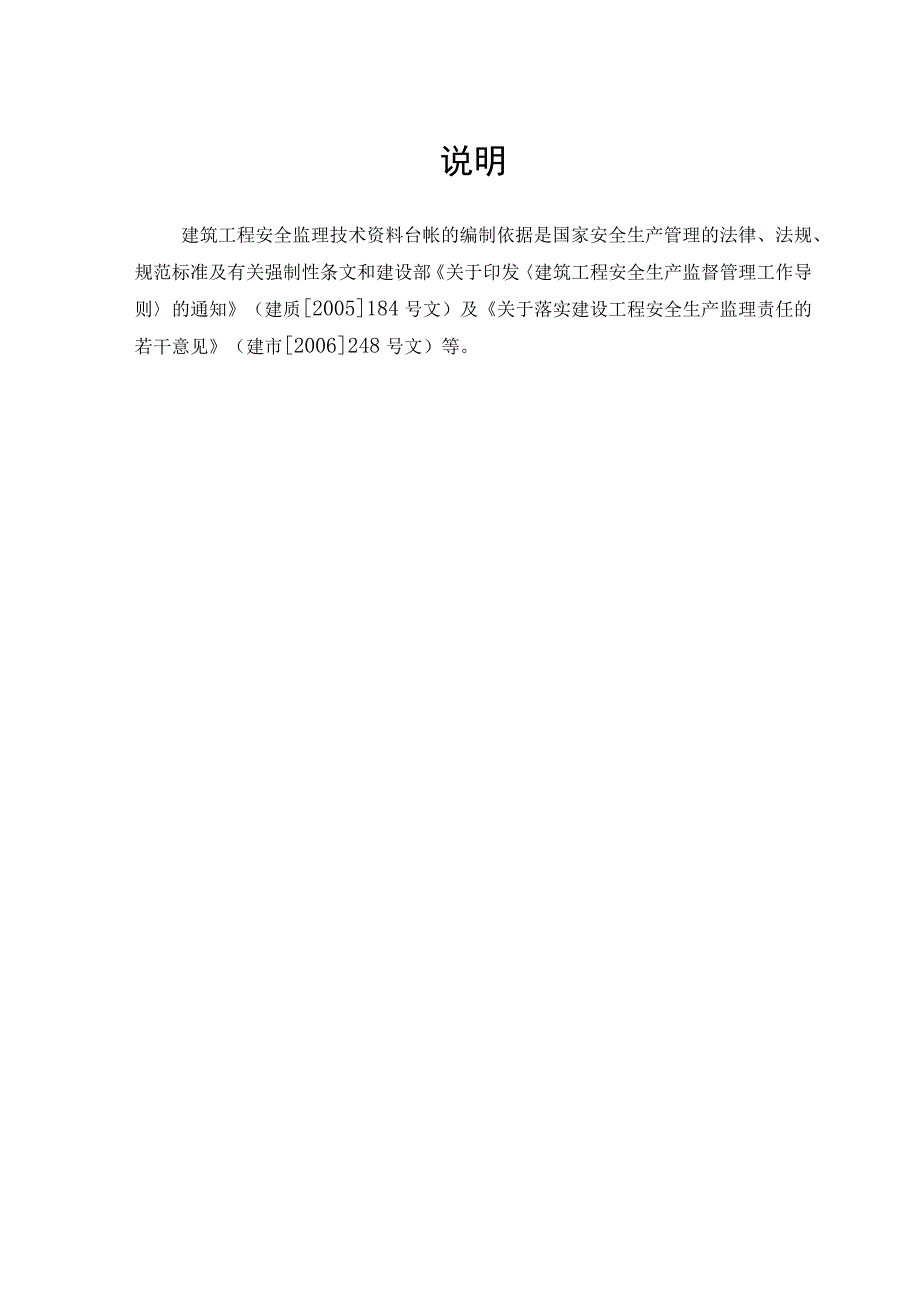 2023年整理安全监理技术资料台帐ok.docx_第2页