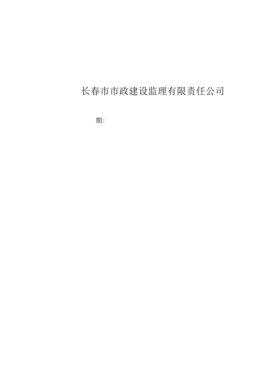 2023年整理安全监理实施细则页.docx_第3页