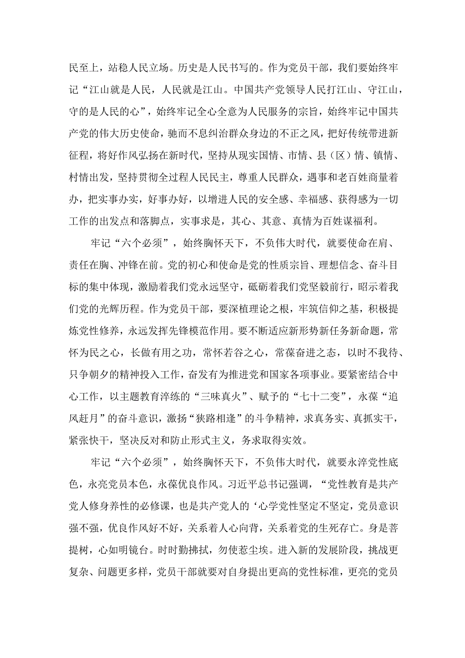 2023主题教育专题：深刻领悟六个必须坚持讨论发言7篇范文.docx_第2页