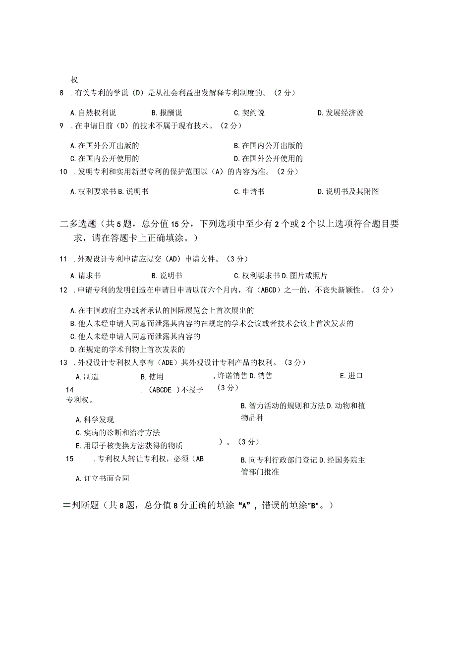 XX大学成人教育学院20232023学年度第二学期期末考试《知识产权法》复习试卷1.docx_第2页