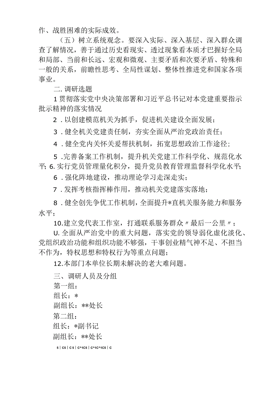 2023大兴专题2023主题教育关于开展大兴调查研究的实施方案最新版8篇合辑.docx_第2页