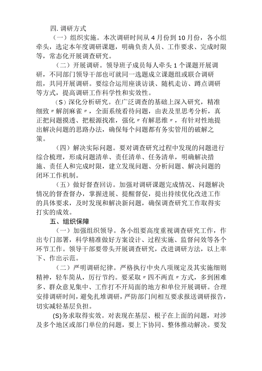 2023大兴专题2023主题教育关于开展大兴调查研究的实施方案最新版8篇合辑.docx_第3页