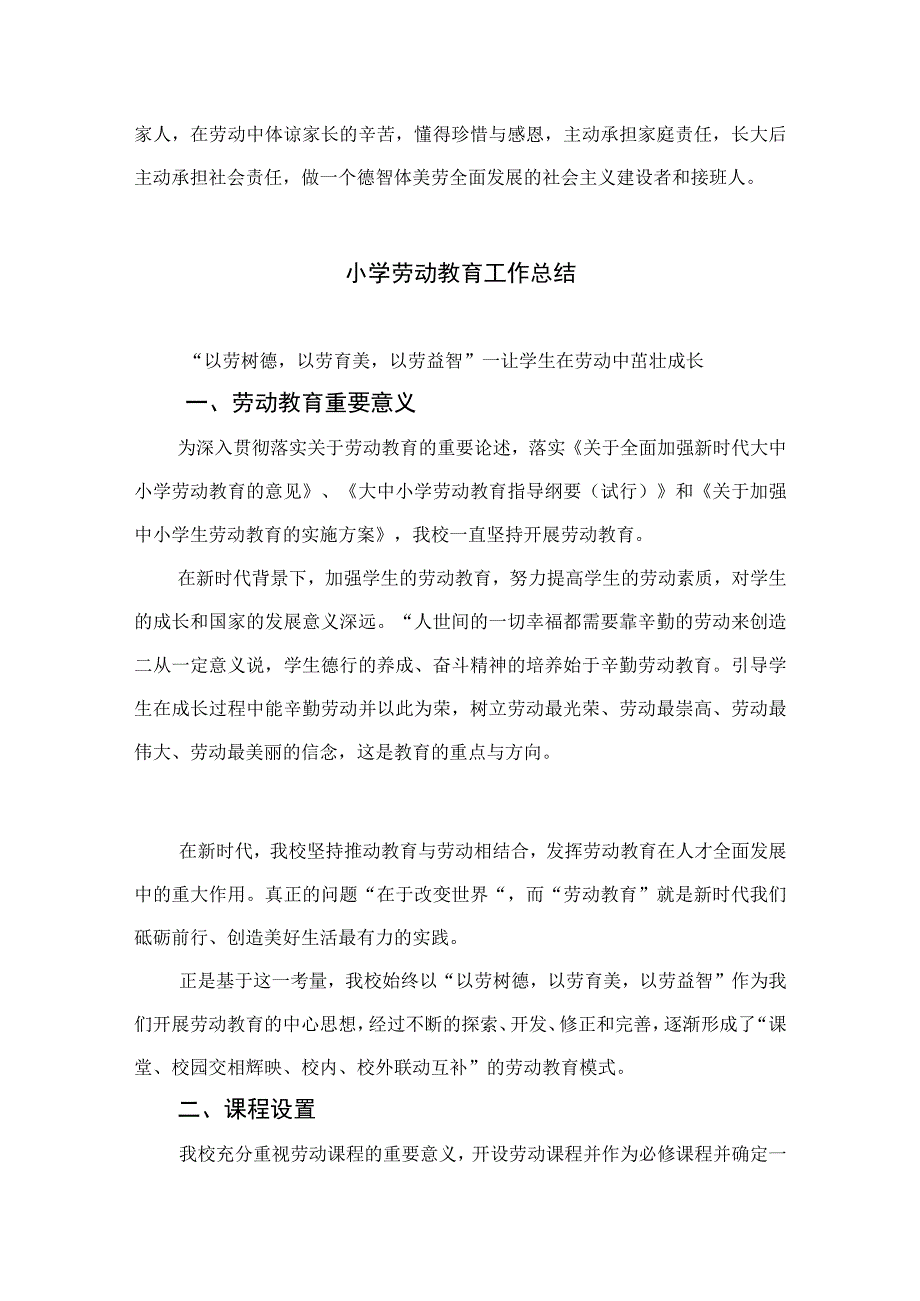 2023小学劳动小能手评选活动方案六篇供参考.docx_第3页