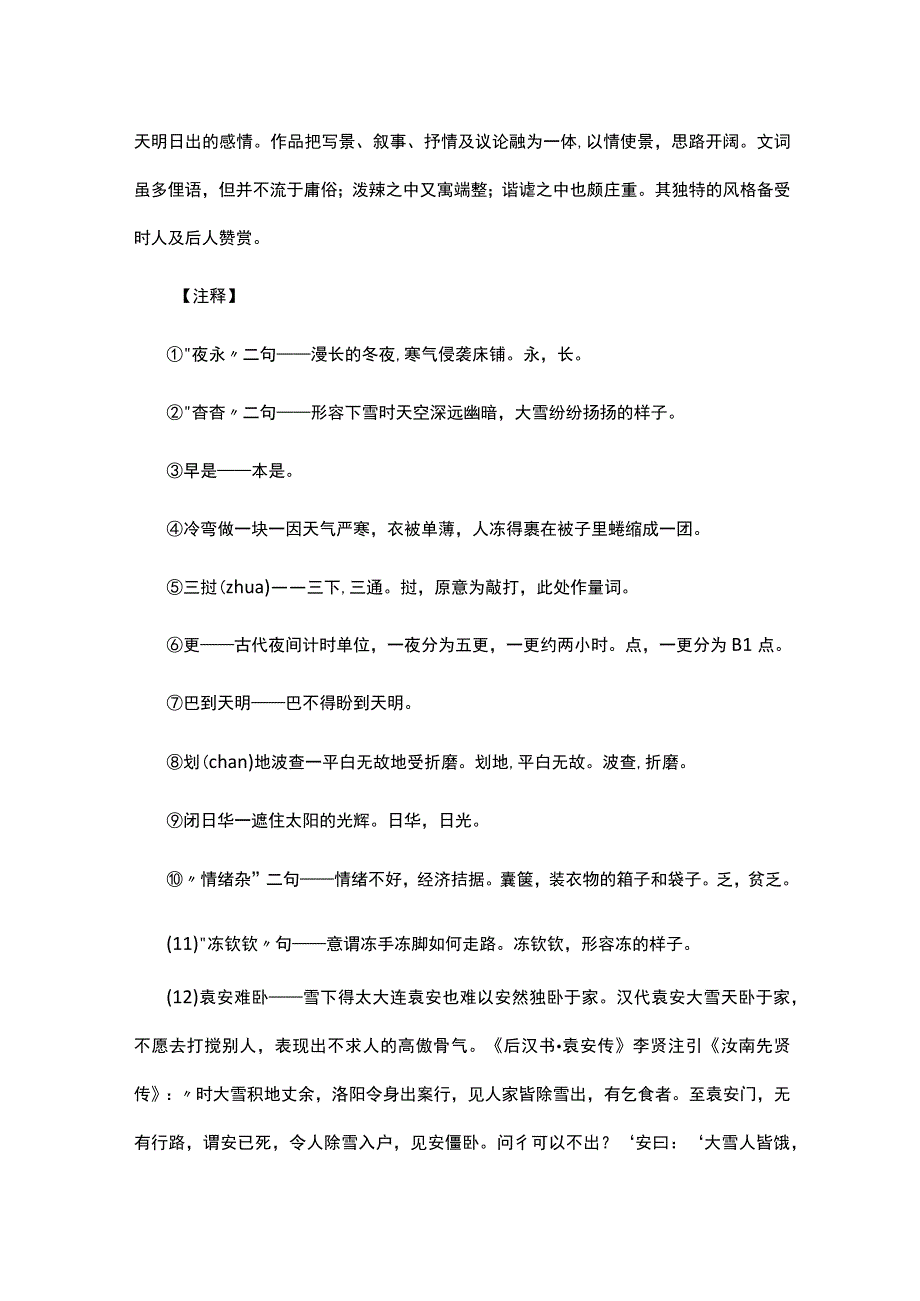 1苏彦文《越调斗鹌鹑》题解公开课教案教学设计课件资料.docx_第2页