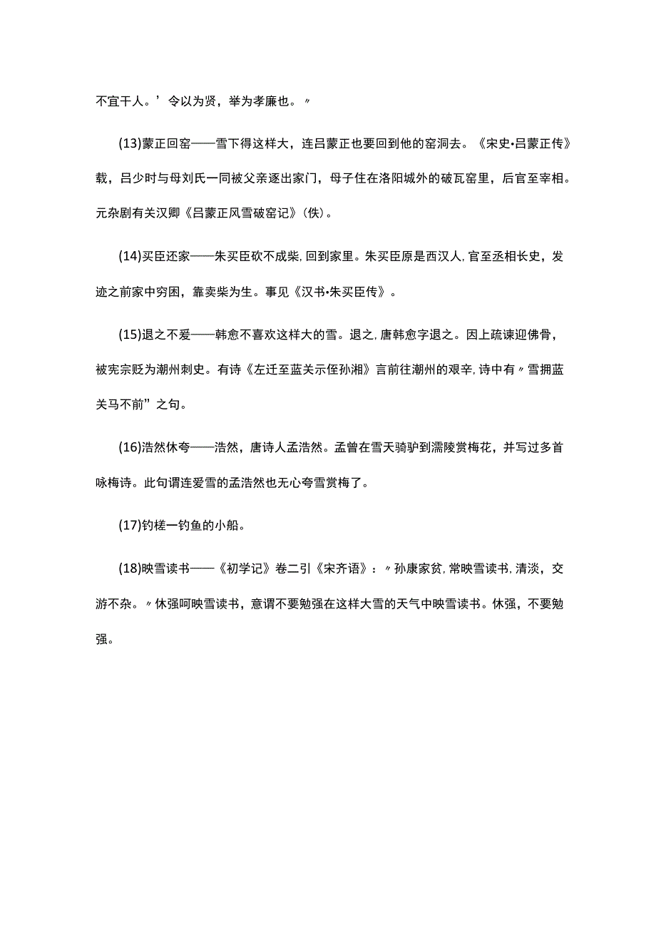 1苏彦文《越调斗鹌鹑》题解公开课教案教学设计课件资料.docx_第3页