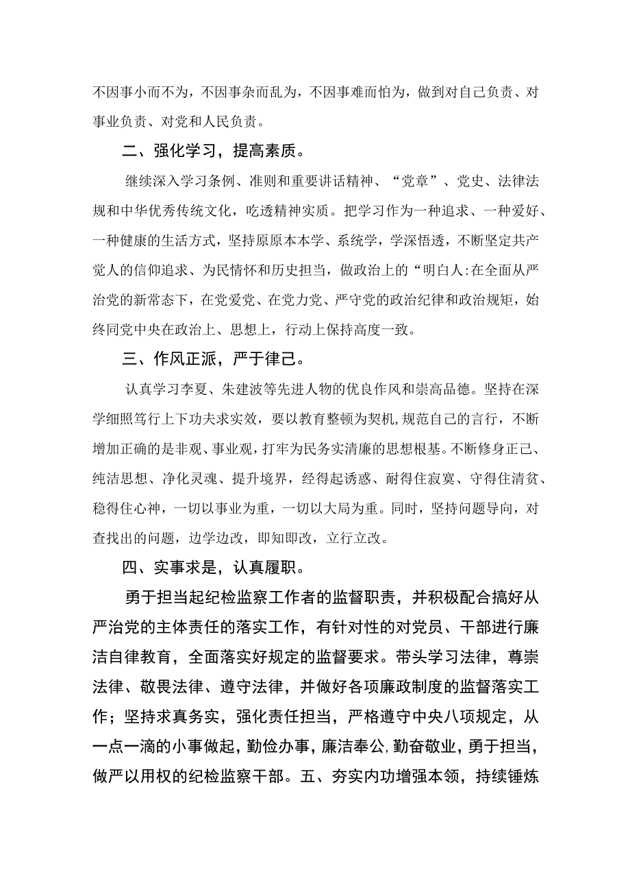 2023某青年纪检监察干部在纪检监察干部队伍教育整顿年轻干部谈纪检座谈会上的发言材料精选共13篇.docx_第2页