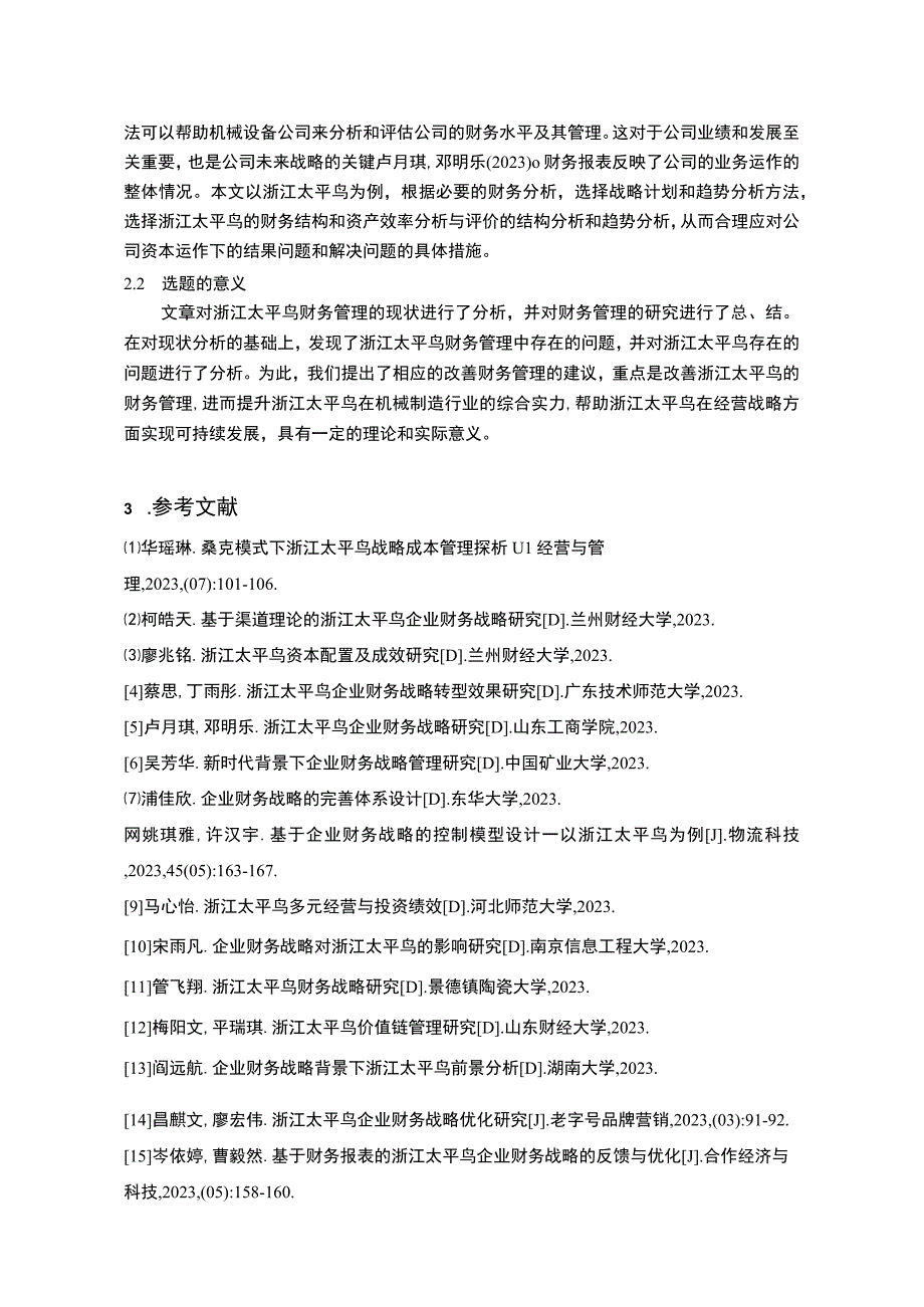 《太平鸟财务报表分析指标体系》开题报告含提纲.docx_第2页