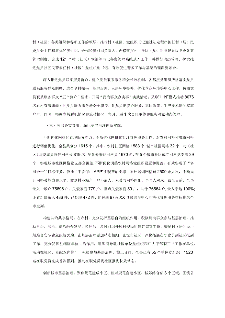 XX党建引领基层治理情况报告.docx_第2页