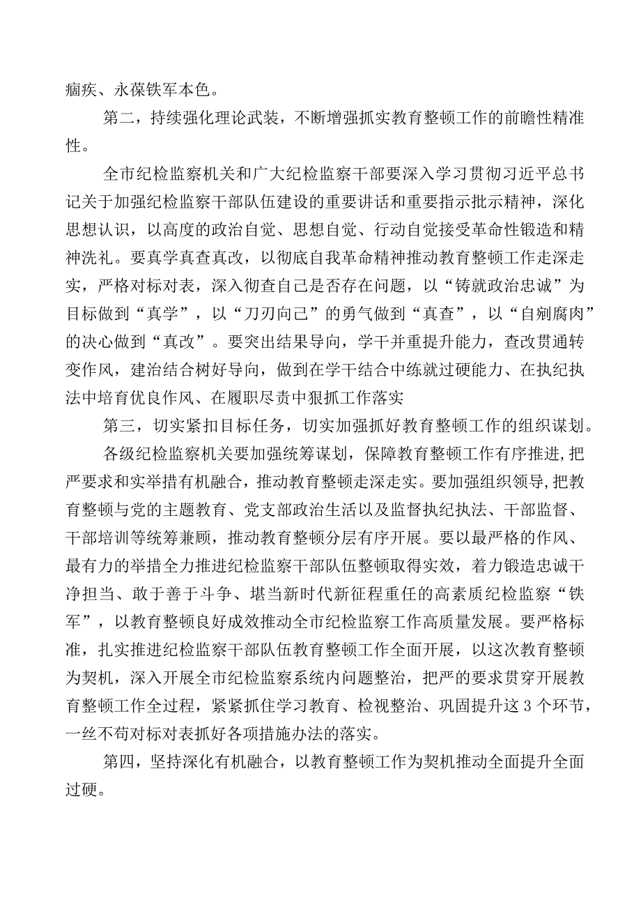 2023年关于纪检监察干部队伍教育整顿会的研讨交流发言材多篇附上多篇工作汇报+实施方案.docx_第2页