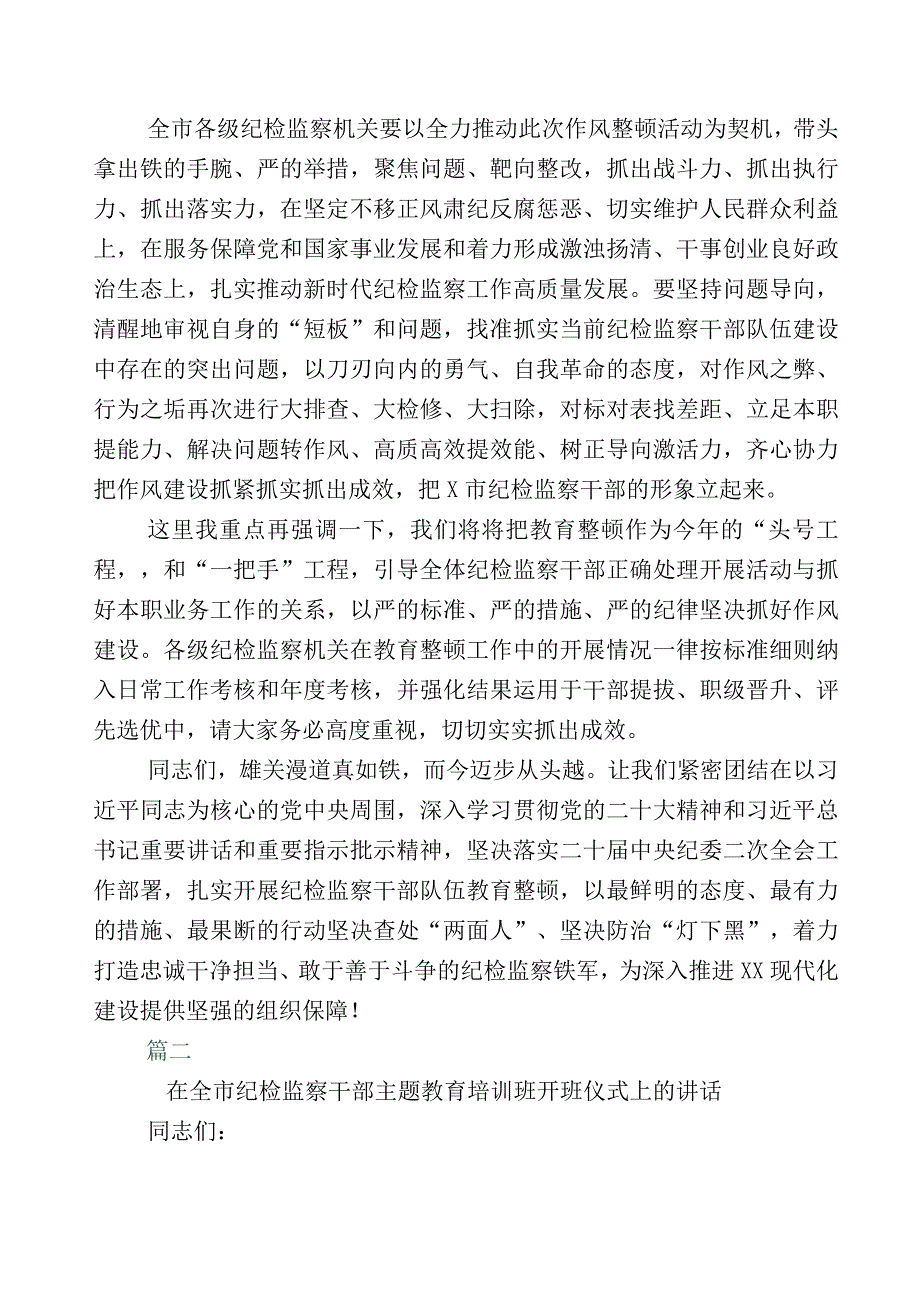 2023年关于纪检监察干部队伍教育整顿会的研讨交流发言材多篇附上多篇工作汇报+实施方案.docx_第3页