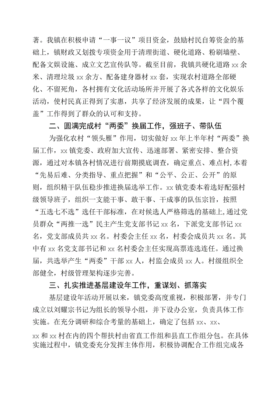 2023年度组织工作工作总结五篇.docx_第2页