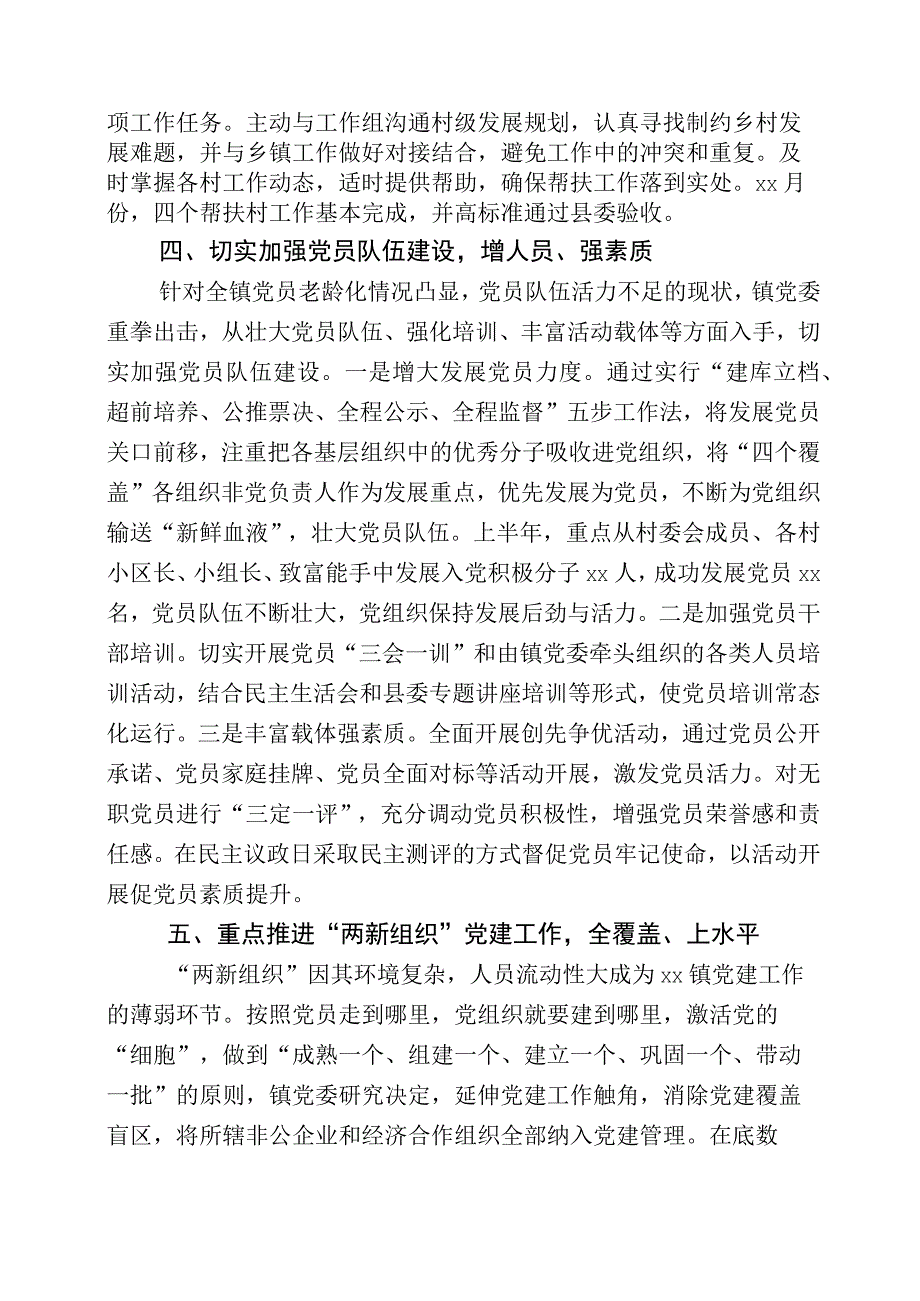 2023年度组织工作工作总结五篇.docx_第3页