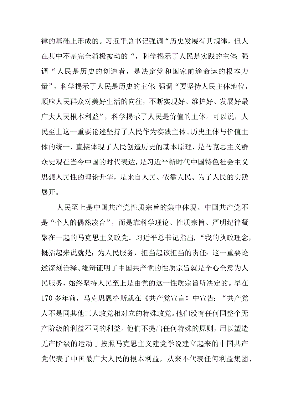 2023主题教育专题党课2023年主题教育党课教育党课讲稿最新精选版八篇.docx_第2页