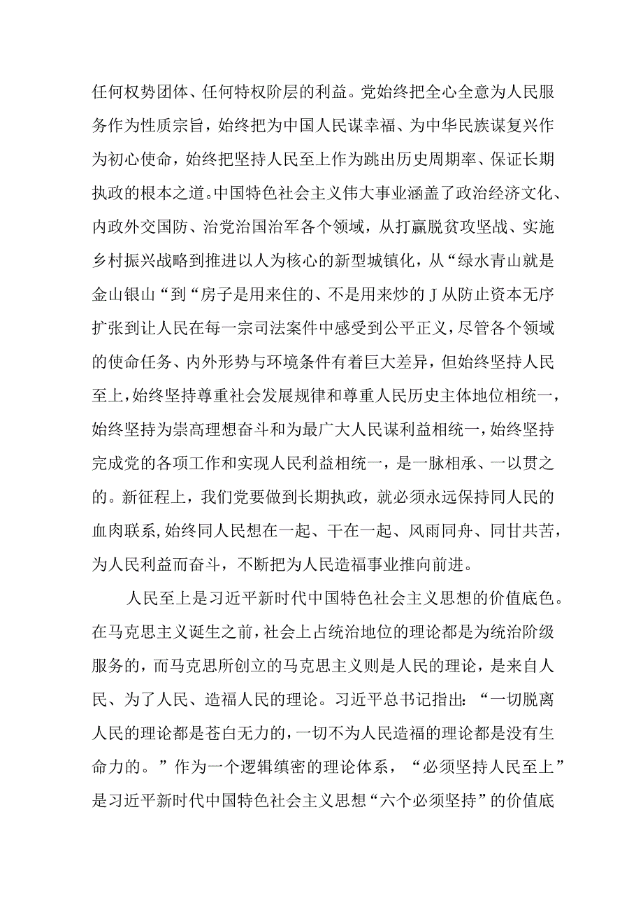 2023主题教育专题党课2023年主题教育党课教育党课讲稿最新精选版八篇.docx_第3页