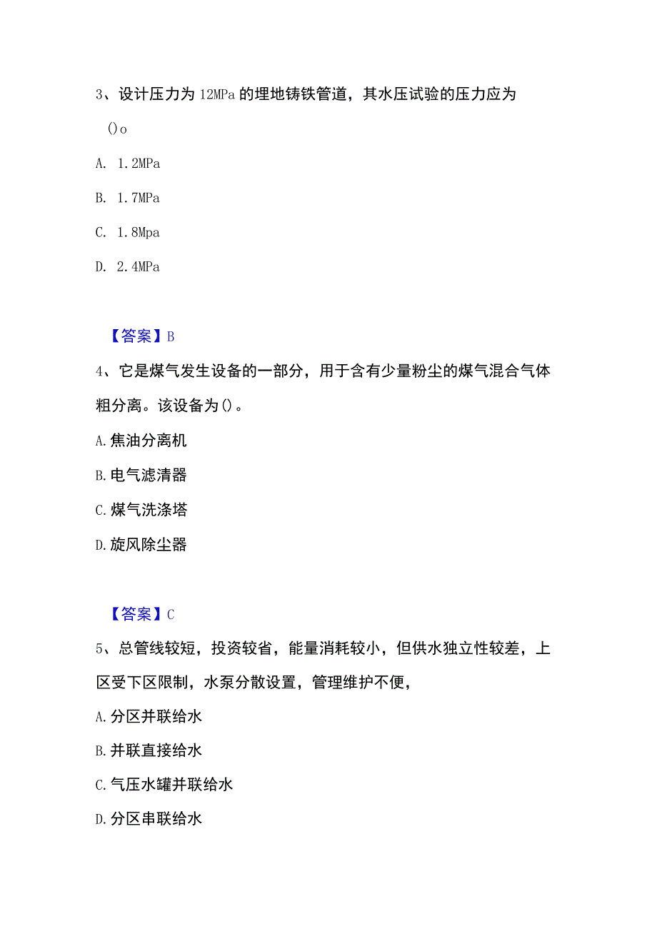 2023年整理一级造价师之建设工程技术与计量安装每日一练试卷B卷含答案.docx_第2页