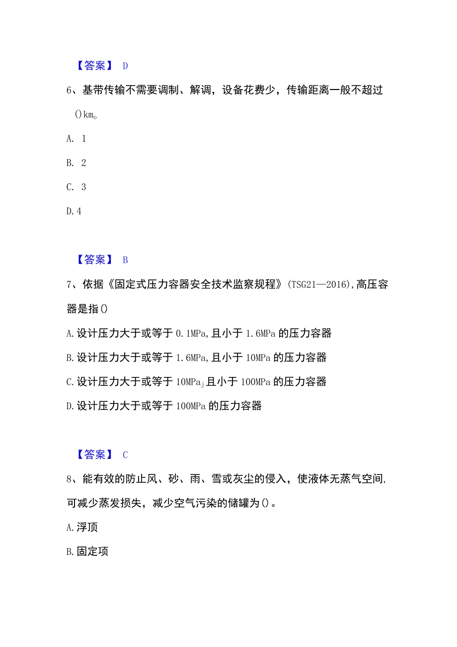 2023年整理一级造价师之建设工程技术与计量安装每日一练试卷B卷含答案.docx_第3页