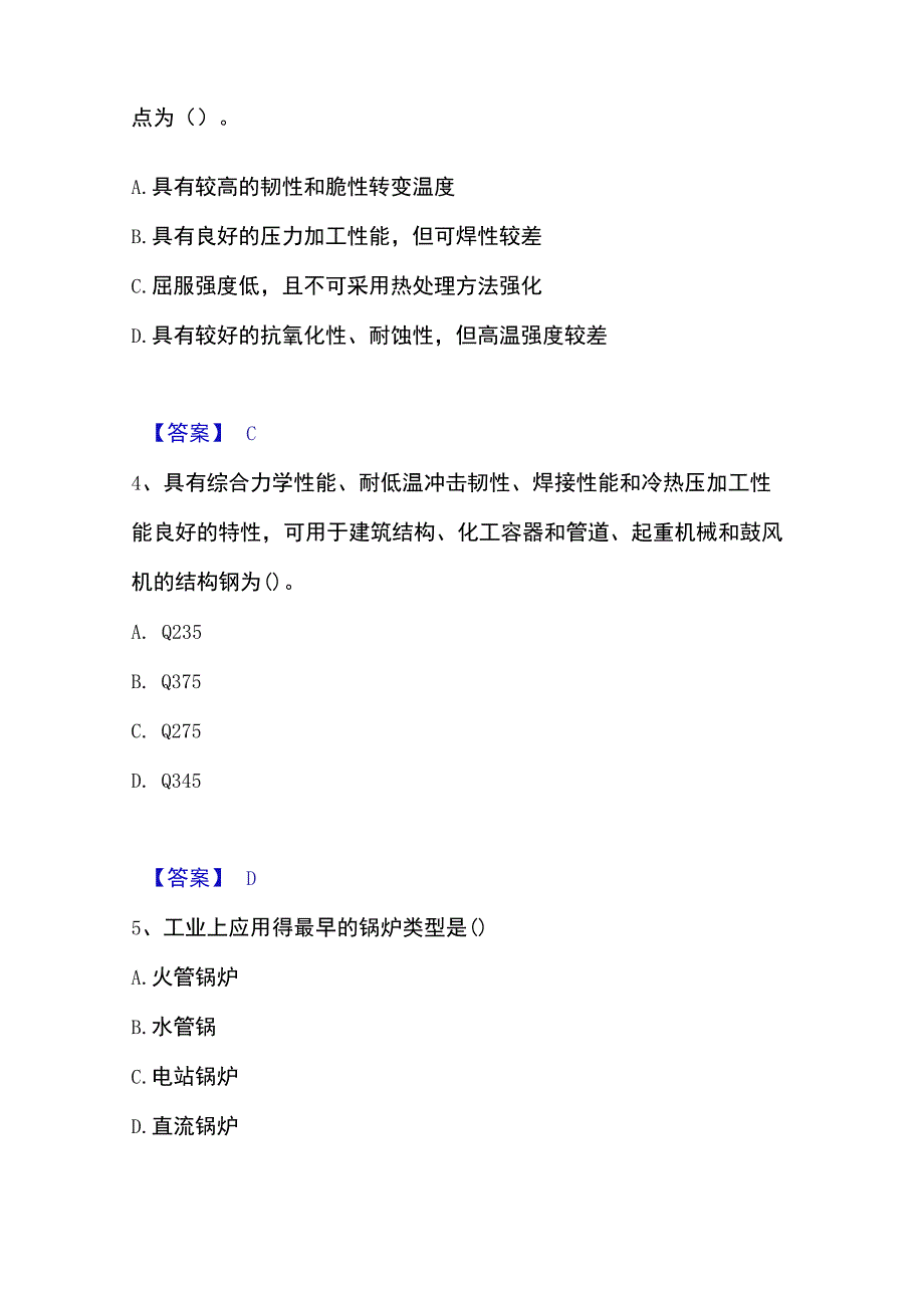 2023年整理一级造价师之建设工程技术与计量安装题库附答案基础题.docx_第2页