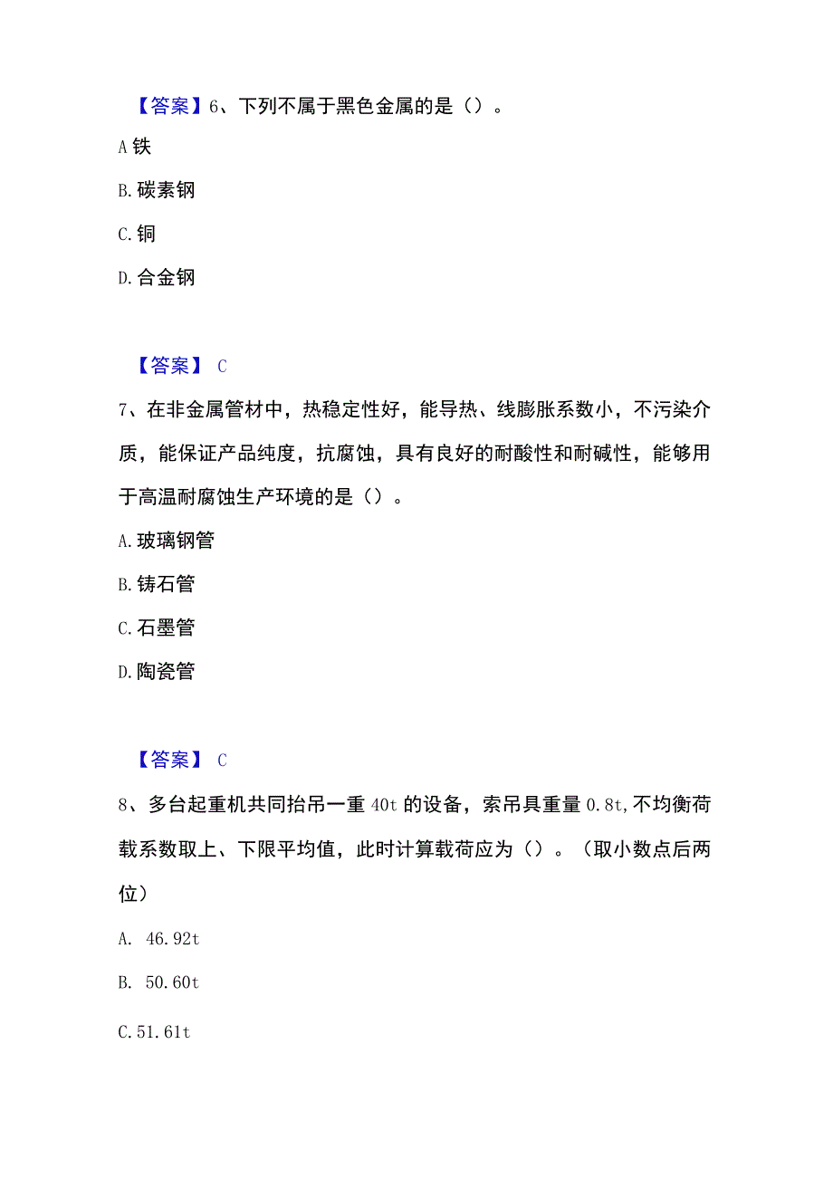 2023年整理一级造价师之建设工程技术与计量安装题库附答案基础题.docx_第3页