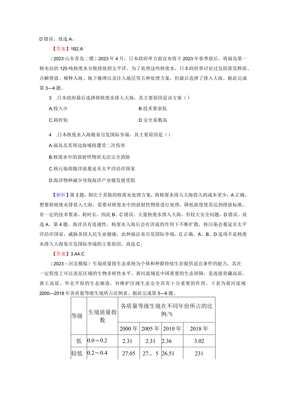 113公开课教案教学设计课件资料.docx_第2页