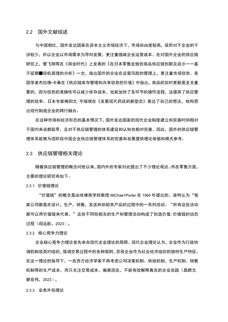 《太平鸟供应链管理研究》4100字.docx_第3页