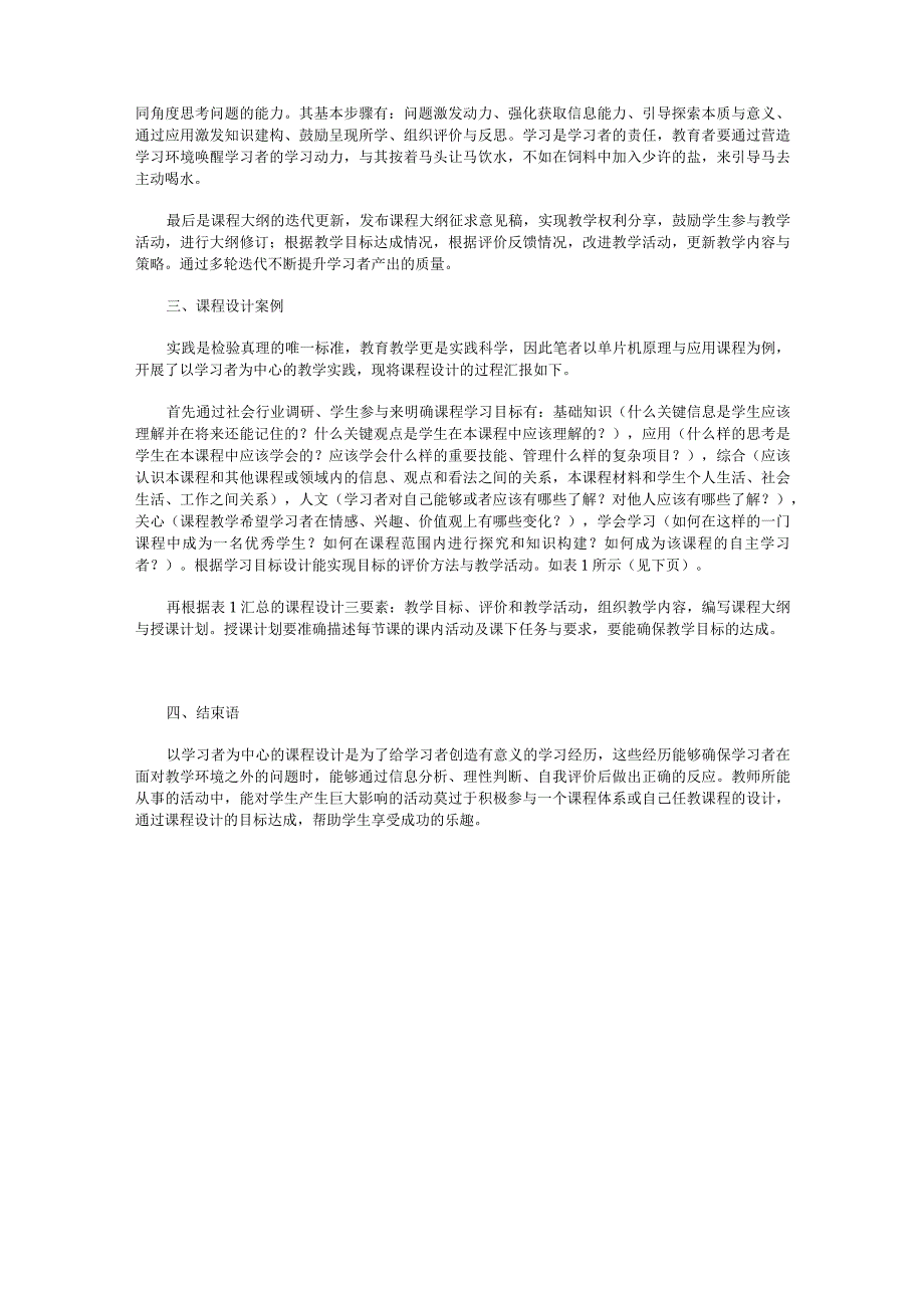 以学习者为中心课程教学设计的探索与实践.docx_第3页