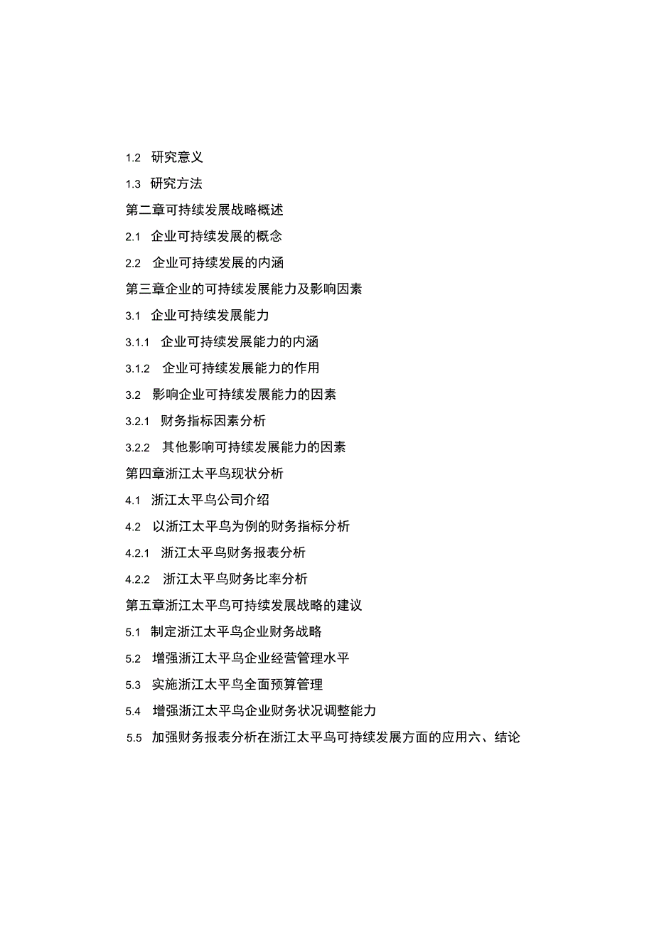 《太平鸟企业可持续发展能力分析及发展策略》开题报告含提纲.docx_第3页